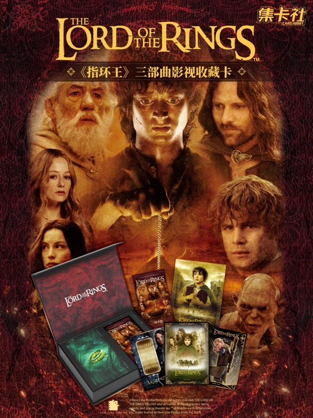 集卡社《指环王》三部曲影视精选正版收藏卡复古卡牌盲盒（代拆）
