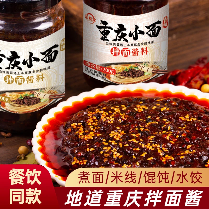 正宗重庆麻辣小面调料吃面豌杂面面条汤面调味料佐料调料包油辣子
