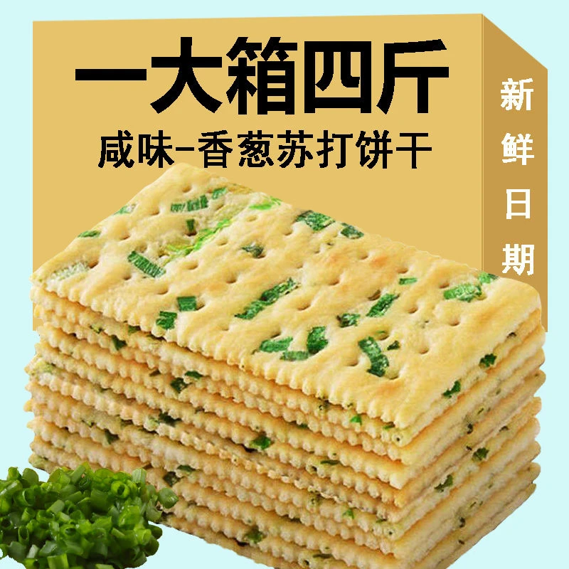 香葱苏打饼干葱花咸味无蔗糖梳血糖高人群代餐糖尿人专用零食品
