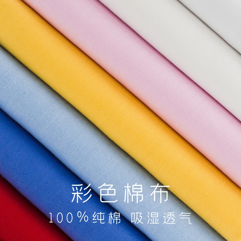 全棉衬衫布料纯色汉服娃衣服装面料斜纹床单被套布手工diy背景布