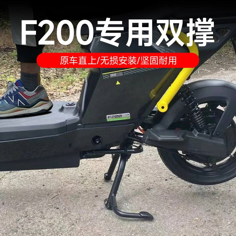 小牛F200双撑电动车F200专用中撑双撑大撑脚撑无损安装改装配件