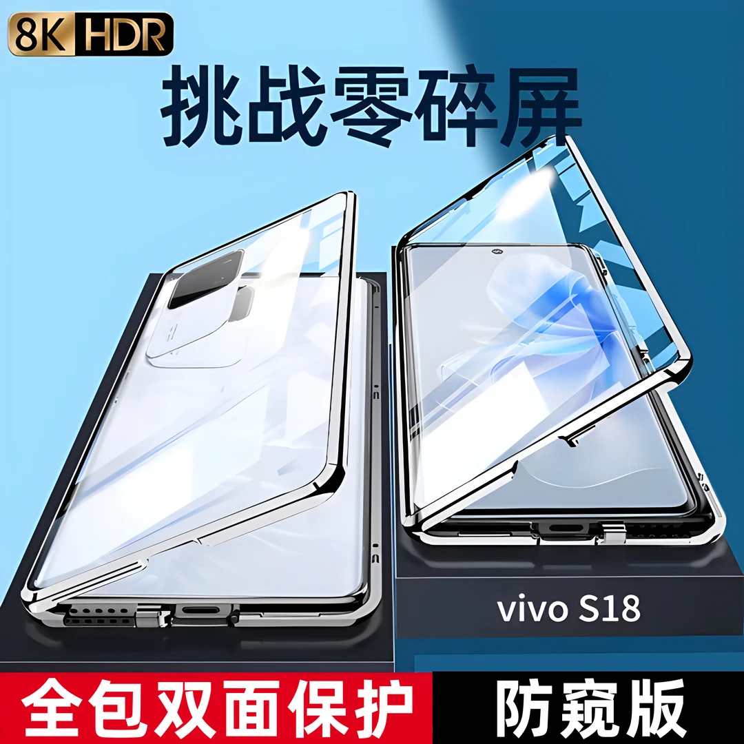 vivos18手机壳防偷窥s18pro双面玻璃磁吸镜头全包透明保护壳防摔