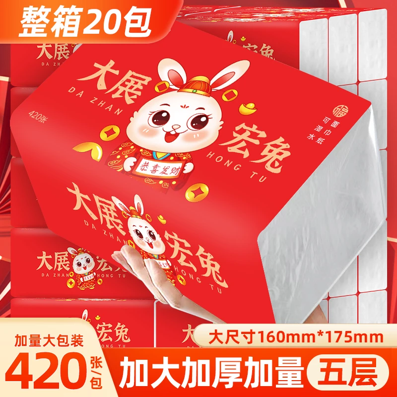 YIXUAN/依选新年款大展宏兔抽纸整箱20包家庭实惠装大包装五层