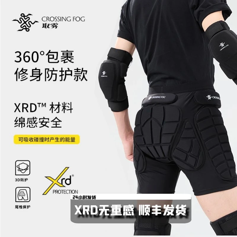 取雾滑雪护具专业XRD内穿膝盖耐磨舒适防护护膝护肘护臀防摔新手