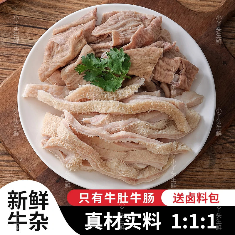 【精品牛杂】新鲜国产黄牛杂无肝肺心皮只有肠肚 固形物含量90%以上