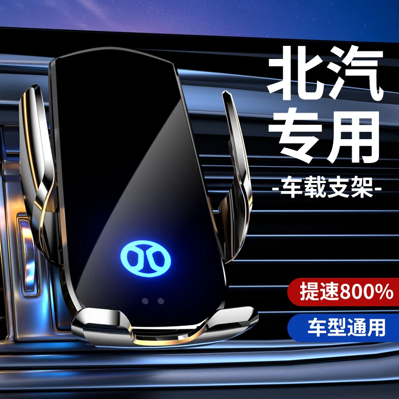 北汽BJ40幻速S3 S5 EU5绅宝专用汽车载充电手机支架配件内饰用品