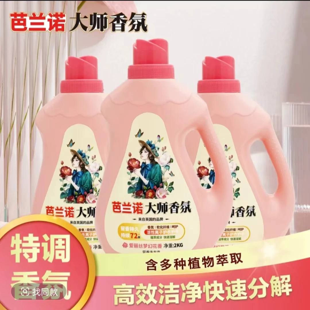 芭兰诺香氛洗衣凝露香味持久留香抑菌抑螨温和不刺激工厂衣物直销