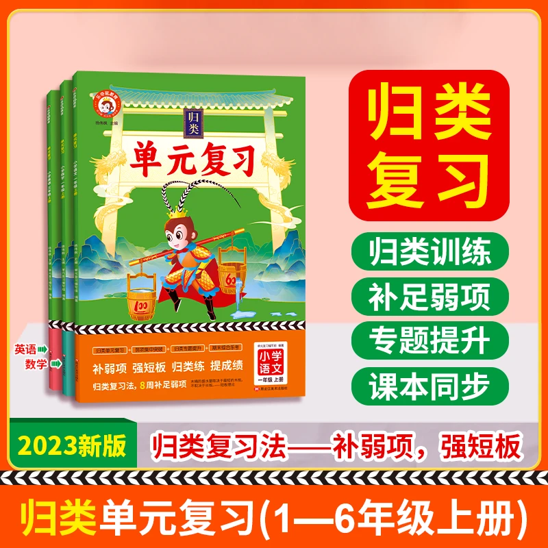 【归类复习法】单元复习1-6年级上小学语文数学英语课本同步单词