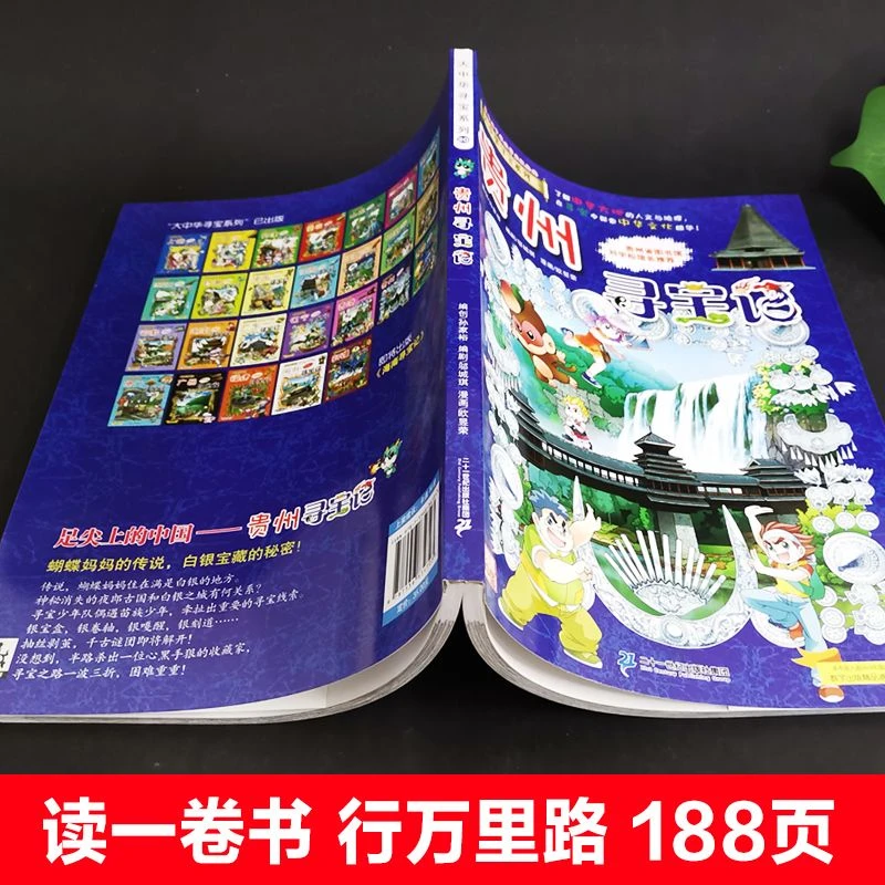 正版包邮大中华寻宝记系列单本贵州寻宝记科普知识书籍漫画书