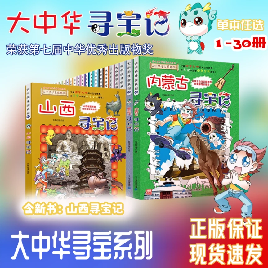 大中华寻宝记正版内蒙古北京天津寻宝记少儿阅读课外书神兽发电站