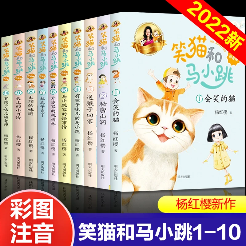 笑猫和马小跳10校园童话系列经典作品集杨红樱课外阅读书籍