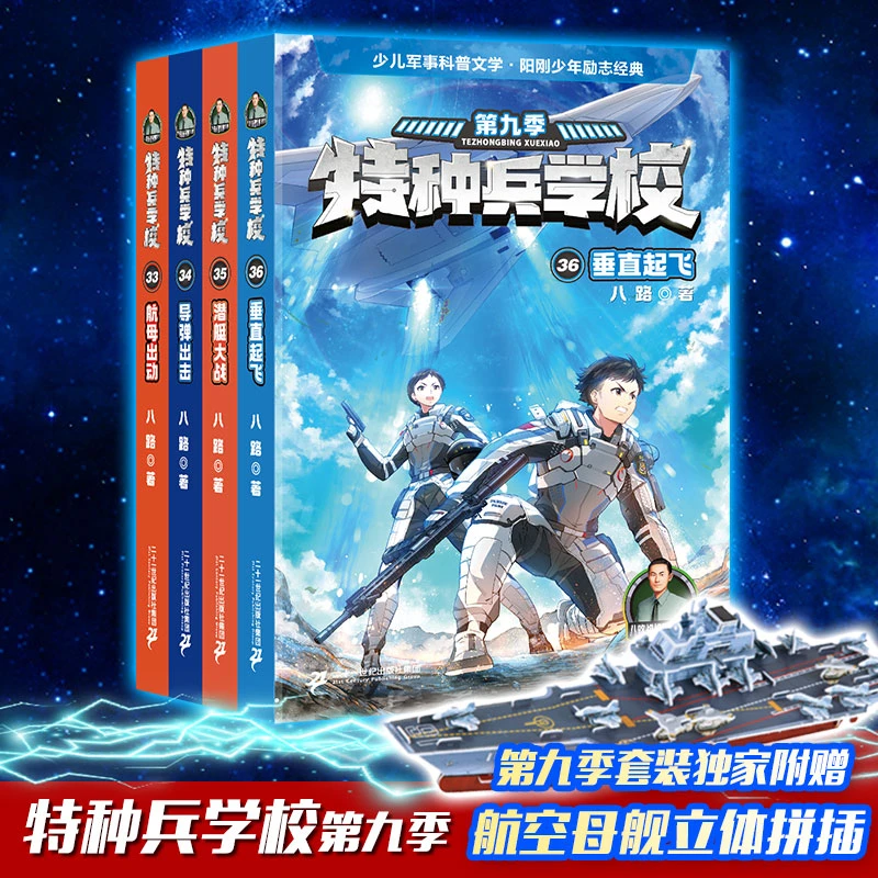 4八路叔叔的书特种兵学校第九季青少年读者的爱国主义军事科普