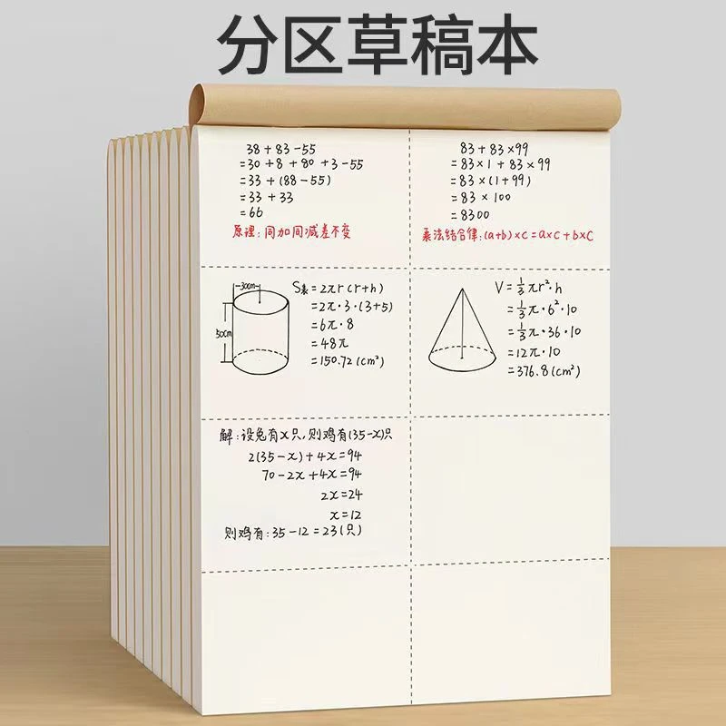 草稿本小学生用分区草稿纸数学演算验算考研专用空白加厚白纸批发