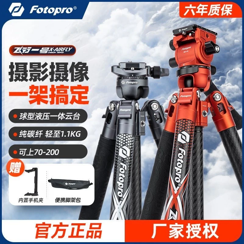 【新品】富图宝飞行一号专业碳纤维摄影摄像二合一云台可竖拍三脚架