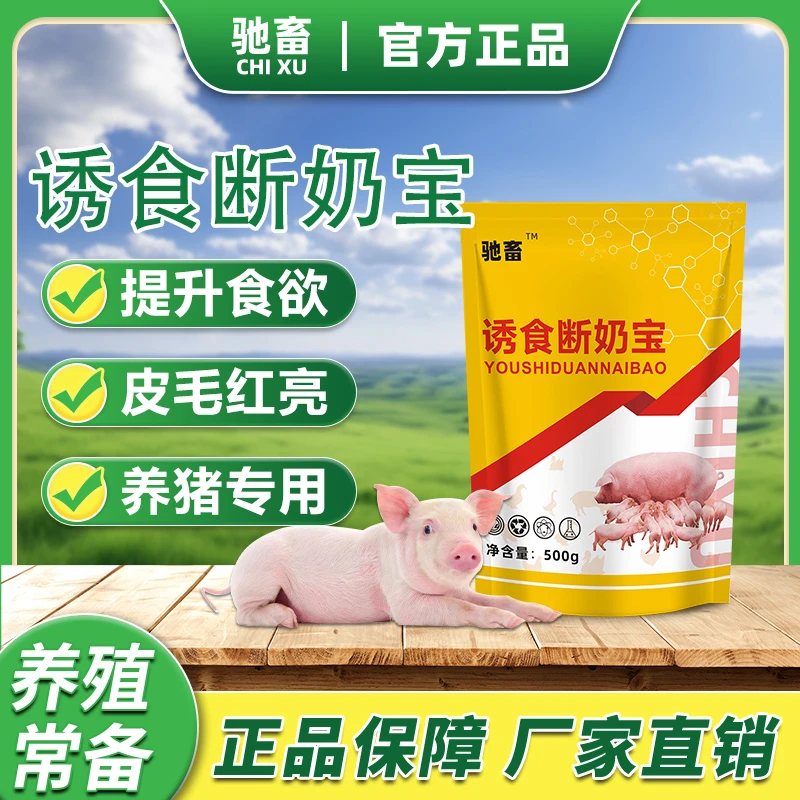 诱食断奶宝小猪断奶不掉膘不腹泻拉稀促生长仔猪专用调肠道添加剂