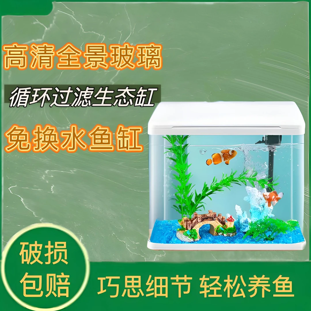 【320鱼缸】家庭免换水自循环鱼缸小金鱼生态缸