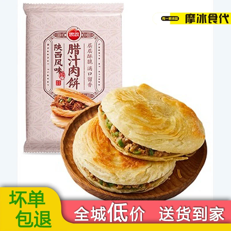 思念腊汁肉夹馍300g 1袋/份