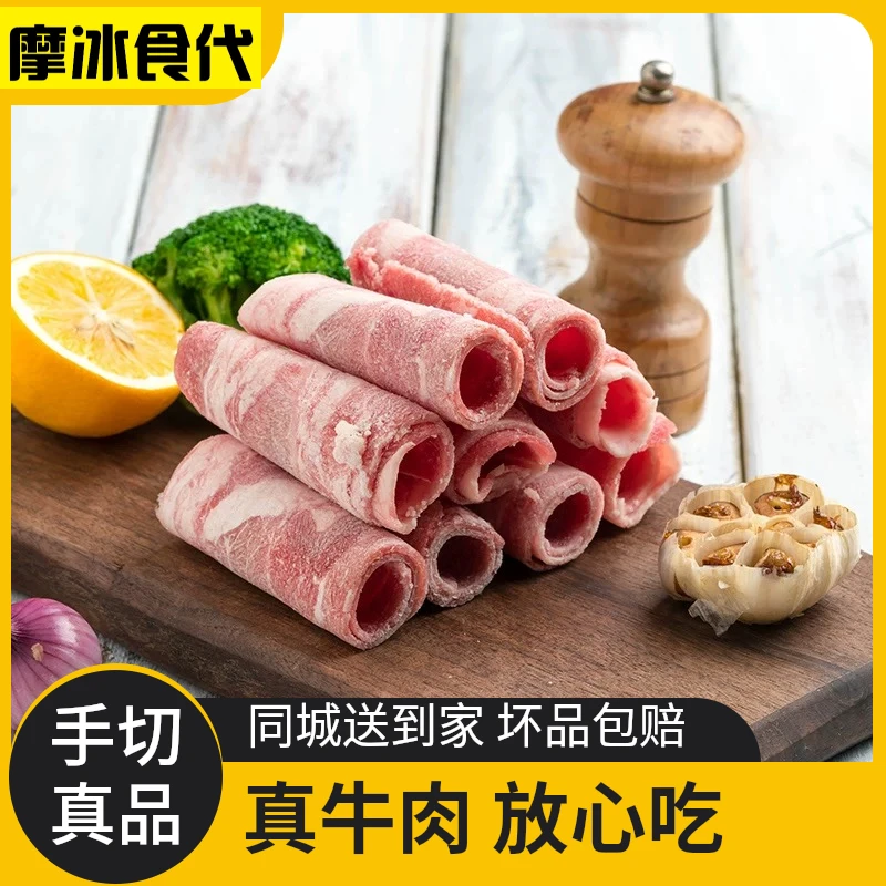 【现切雪花肥牛】手工现切精品雪花肥牛卷肥牛片 1盒/份