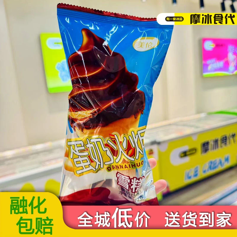 「5支装」美伦蛋奶雪糕72g 5个/份