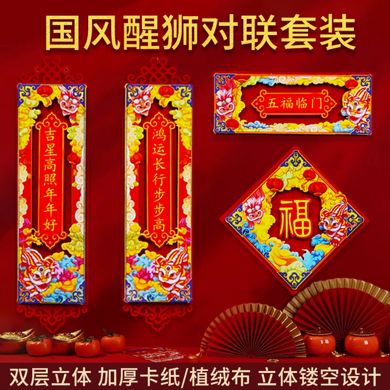 【十二件套】2025新年国潮对联醒狮卡通蛇年新年立体对联入户门装饰