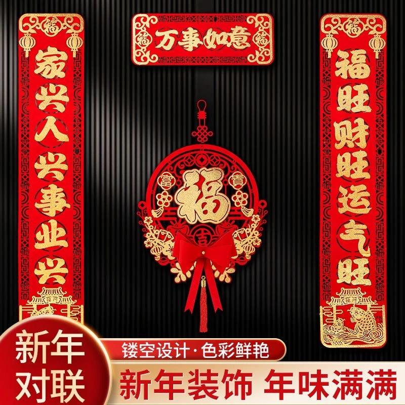 新款2025植绒布大对联子母门家用大门装饰春联大号对联福字挂件喜