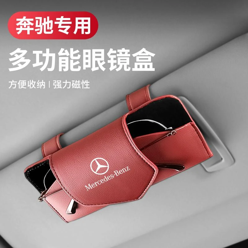 奔驰多功能遮阳板车载眼镜夹支架真皮墨镜盒袋车内收纳袋夹子用品