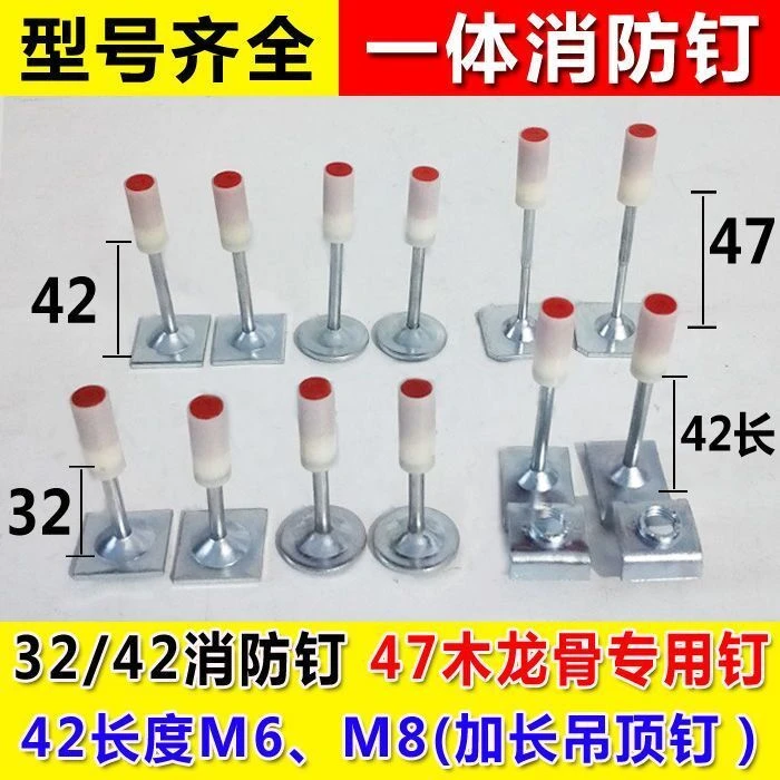 一体钉新款吊顶神器射钉枪炮钉迷你圆片消防钉木龙骨钉32/42/M6M8