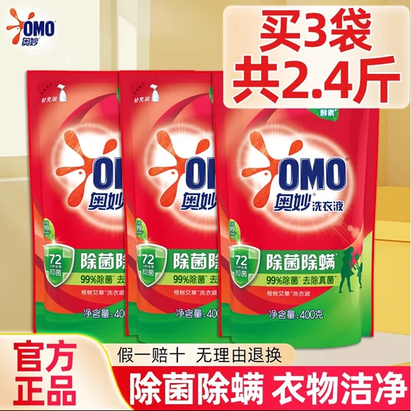 奥妙家用男女洗衣液家庭装持久留香衣物清洗液洗涤剂用品强力去污