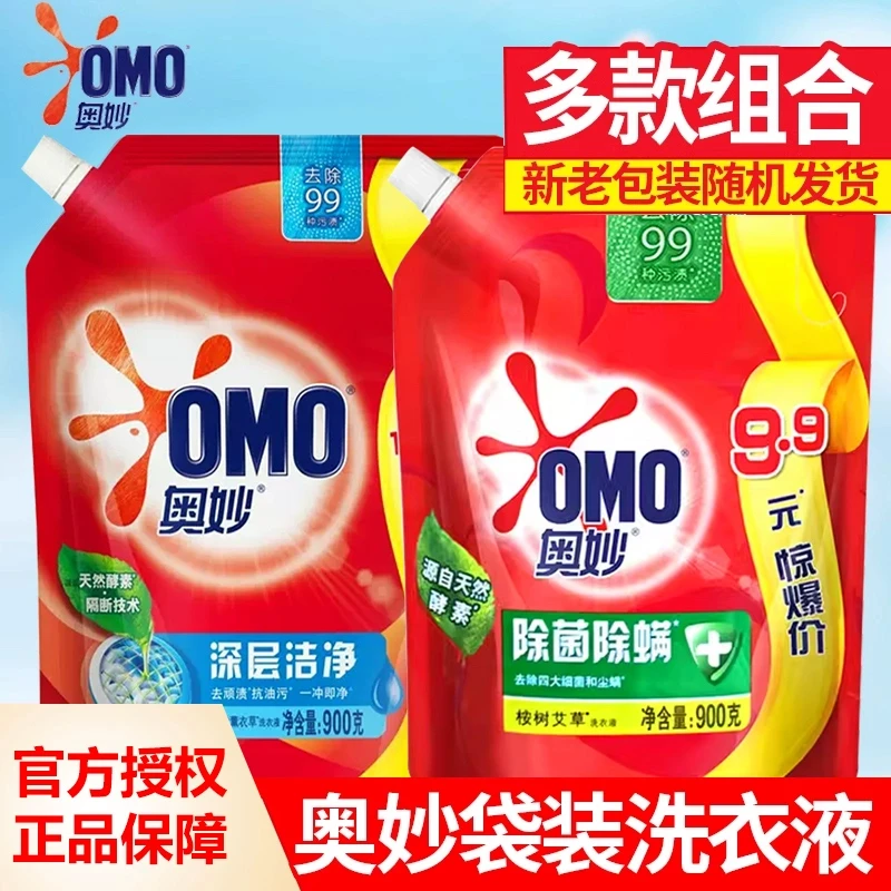 奥妙家用男女洗衣液家庭装持久留香衣物清洗液强力去污洗涤剂用品