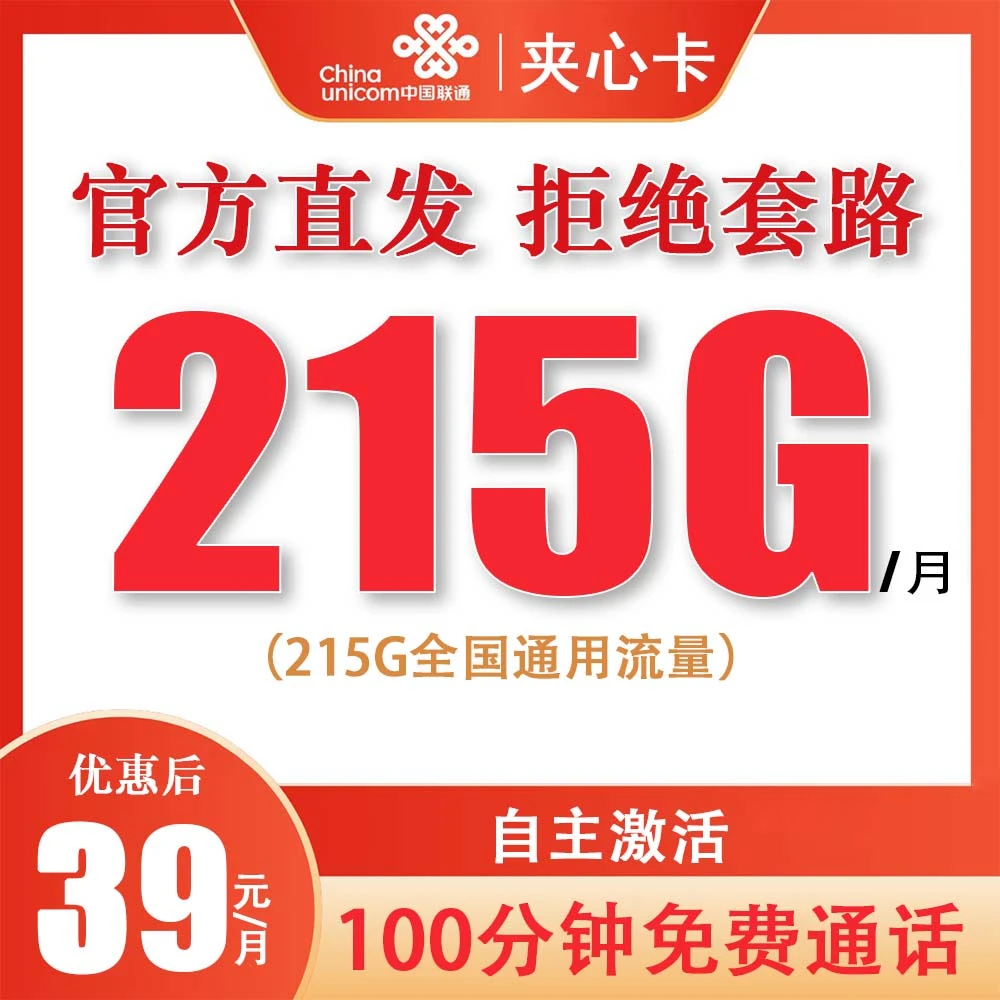 联通手机卡正规电话卡不限速流量卡4G5G全国通用手机卡无线上网卡