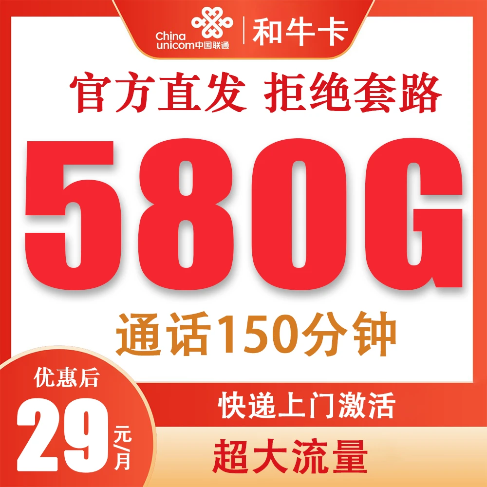 流量卡手机卡电话卡5G【和牛卡】校园卡无线上网卡正规全国通用流量