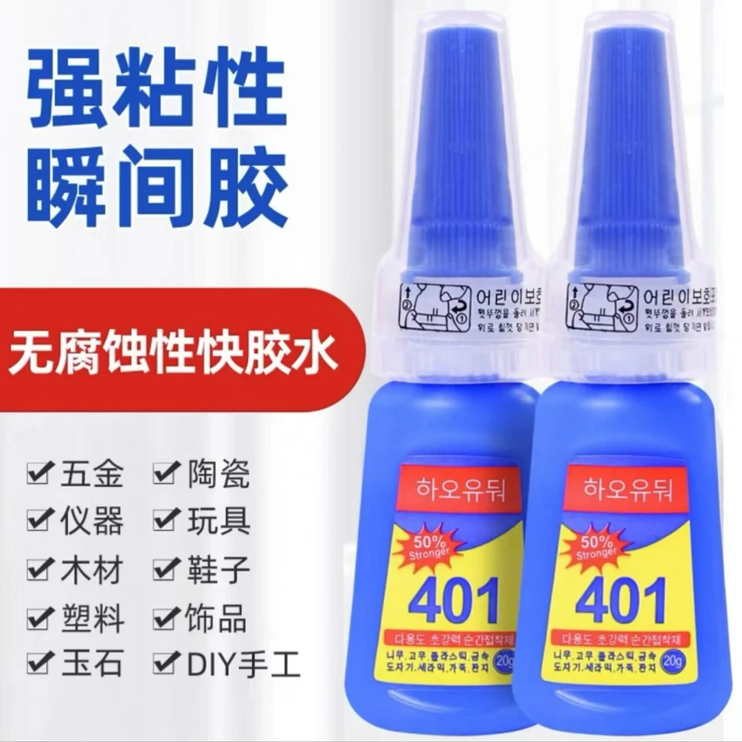 卡通手工diy专用韩版401环保速干胶水
