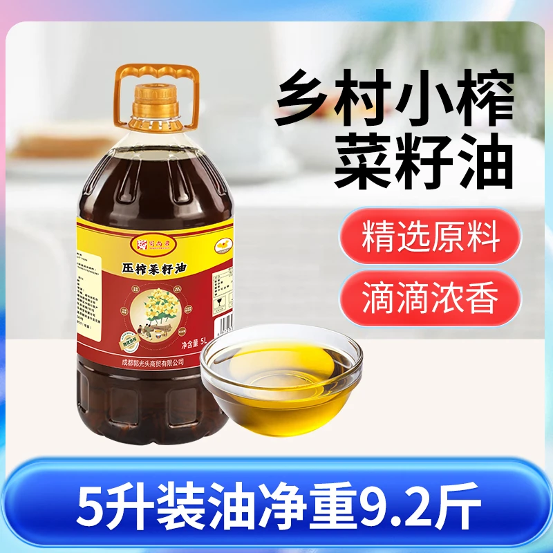 蜀尚君新鲜四川菜籽油农家小榨醇香纯菜籽油压榨工艺一桶9.2斤