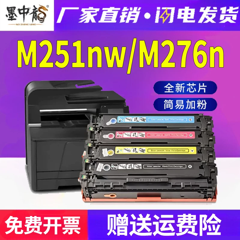 适用惠普M251nw硒鼓M276n印表机hp251n粉盒LaserJetAllhp276nw墨