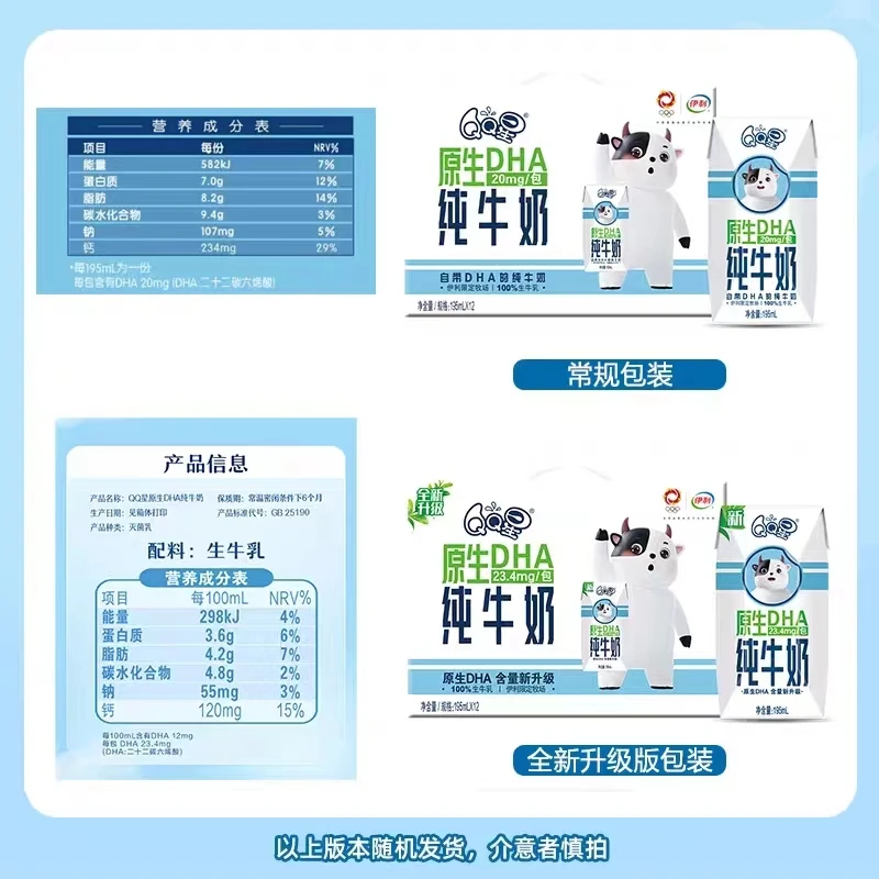 伊利QQ星原生DHA纯牛奶1*195ml*12
