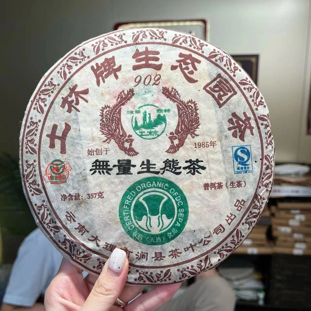 2008年土林无量生态茶902普洱茶生茶357克【欣选好茶】