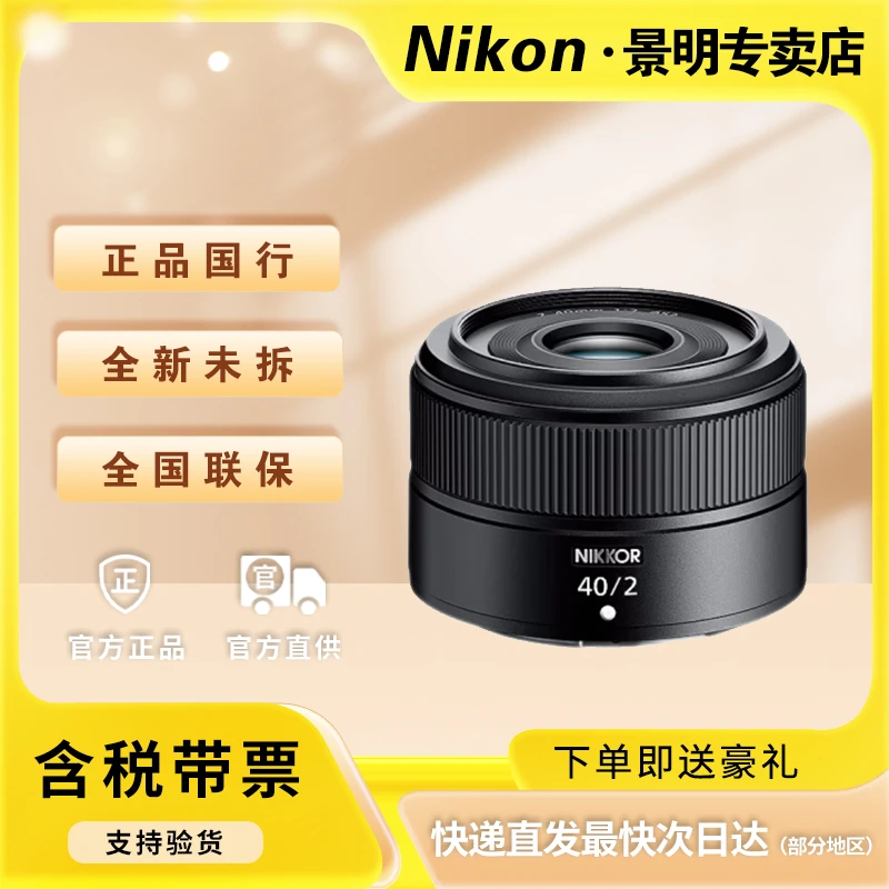 Nikon/尼康尼康z40f2 大光圈微单相机镜头