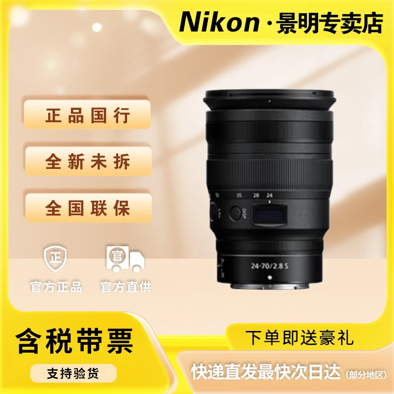 Nikon/尼康Z24-70mm f2.8 镜头大三元风景变焦镜防抖全幅自动对焦