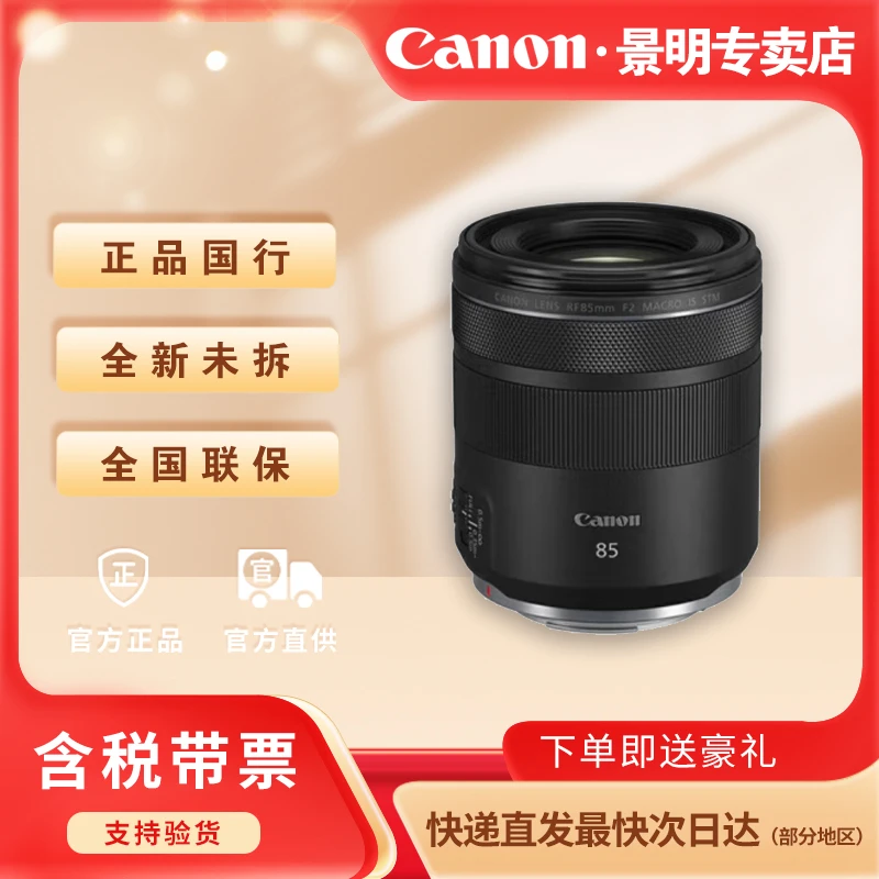 Canon/佳能RF镜头 85mm F2 MACRO IS STM 中远摄定焦镜头