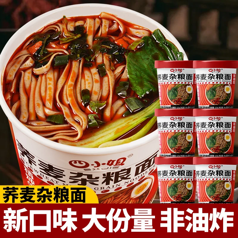 杂粮荞麦面桶装非油炸减脂无糖免煮速食桶面代餐轻主食粗粮手擀面