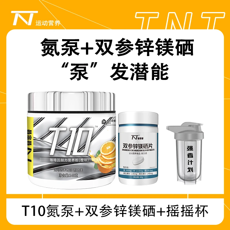 替恩替氮加强泵粉咖啡因提神提升耐力爆发力体育生健身体考补剂