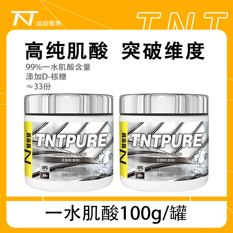 替恩替一水肌酸粉33份耐力爆发力精氨酸增肌非氮泵蛋白粉健身