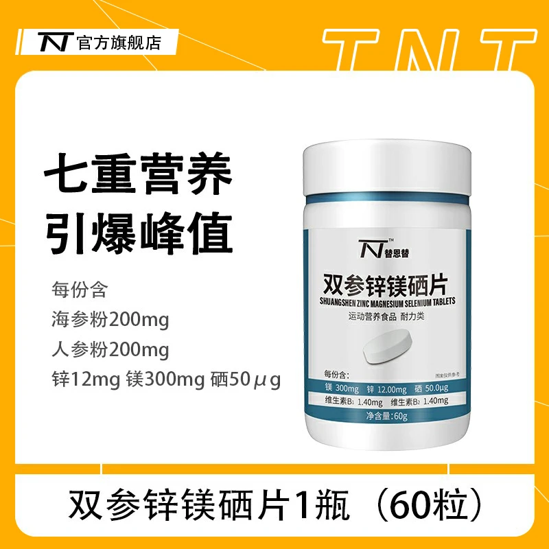 替恩替双参锌镁硒片60粒/瓶男士活力营养非牡蛎片