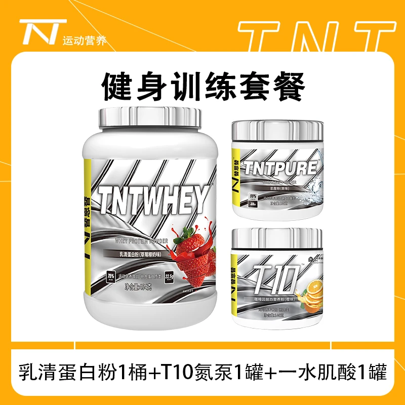 替恩替乳清蛋白粉+一水肌酸+氮泵运动健身爆发力耐力提升力量