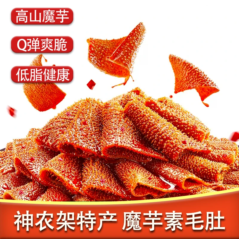 【20包】Q弾脆爽香辣火锅素毛肚魔芋爽解馋追剧小零食