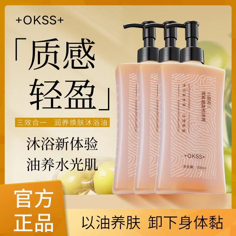 奢养焕肤沐浴油+OKSS+以油养肤焕肤滋养三效合一深层清洁补水