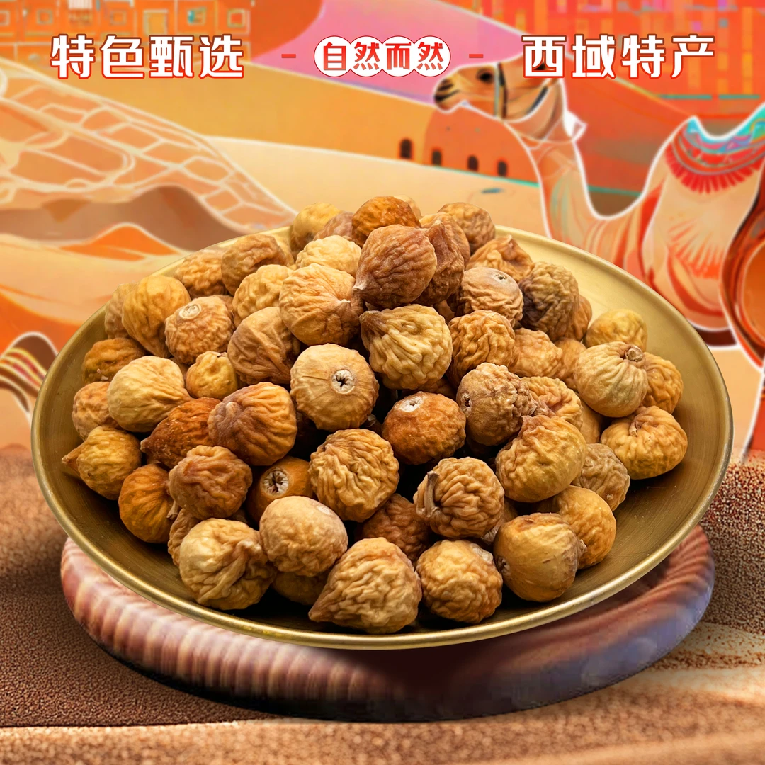 新疆特产无花果干大无花果自然晾晒新鲜大颗开袋即食