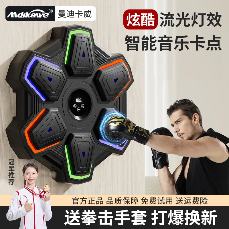 运动玩咖智能音乐拳击机家用成人墙靶儿童击打室内散打训练器材