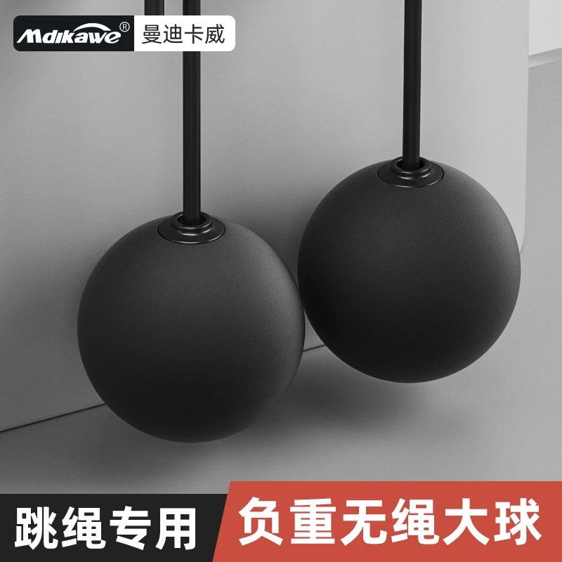 Mdikawe/曼迪卡威无绳跳绳专用配件/无绳大球/钢丝长绳通用黑色