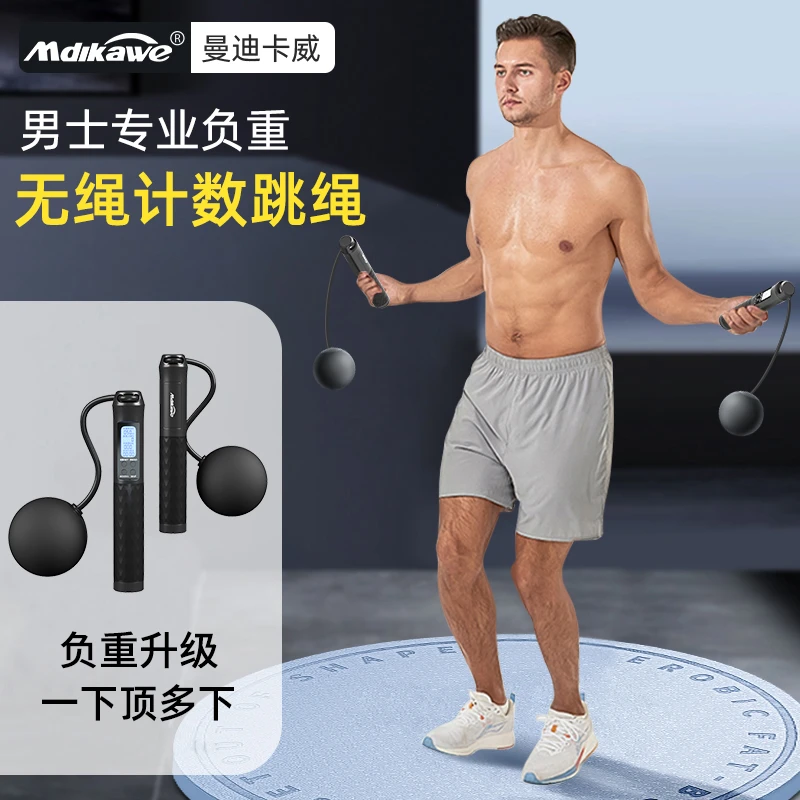 男士大体重专用无绳跳绳室内室外健身两用男专业计数负重加粗耐磨